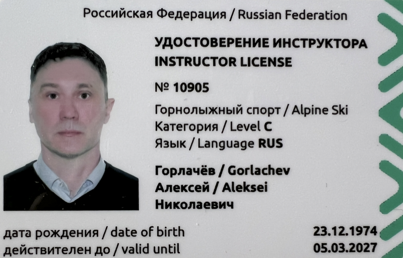 Алексей — персональный инструктор по горным лыжам
